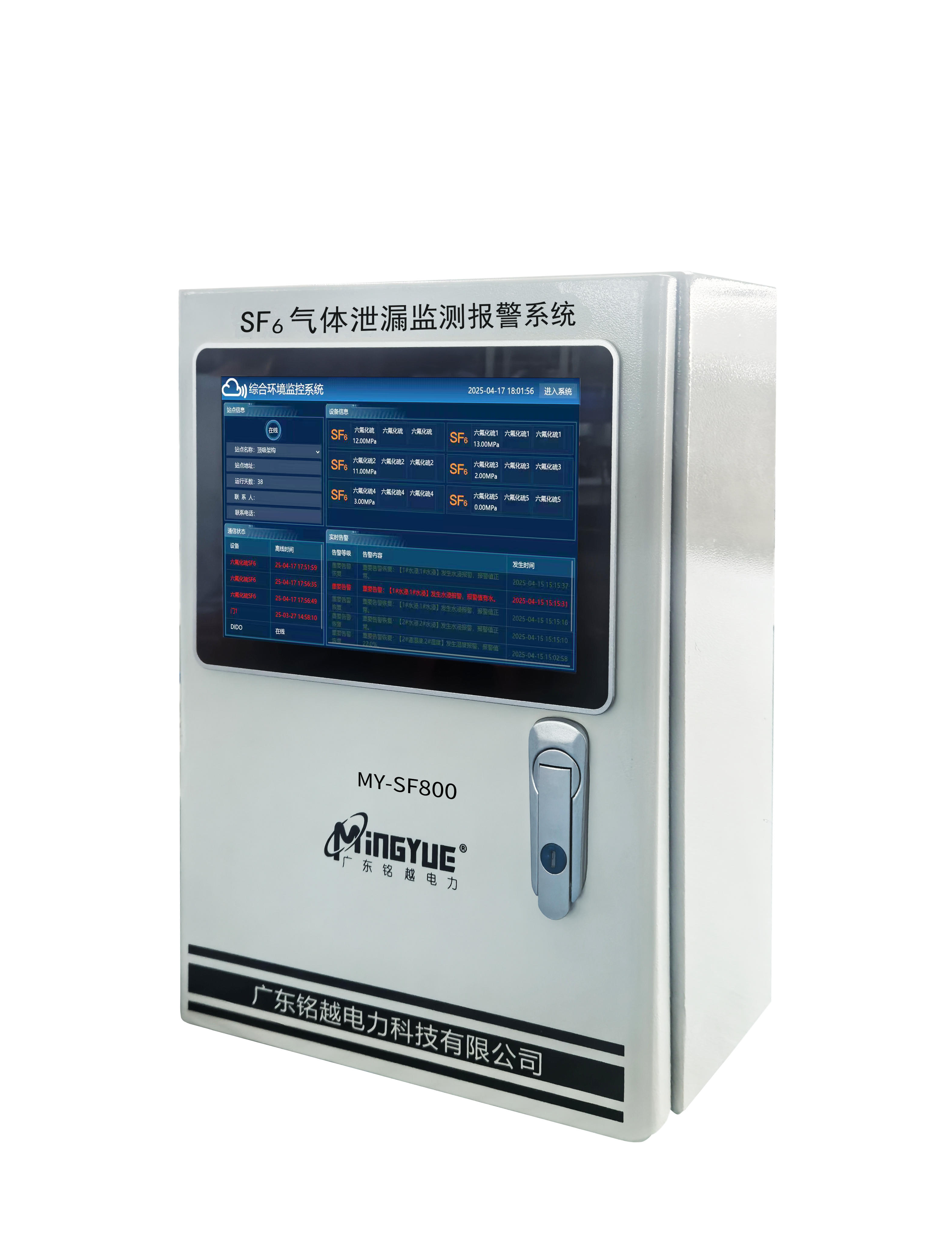 SF6气体泄漏监测报警系统